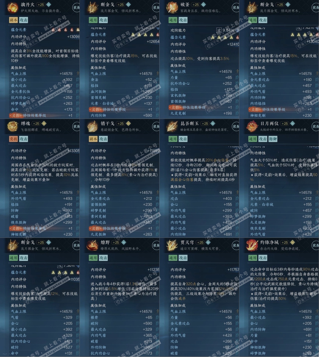 NSH314909逆水寒手游账号详情图14 NSH314909逆水寒手游账号详情图14