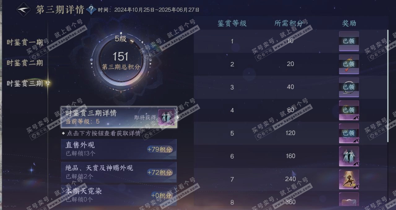 NSH314909逆水寒手游账号详情图20 NSH314909逆水寒手游账号详情图20