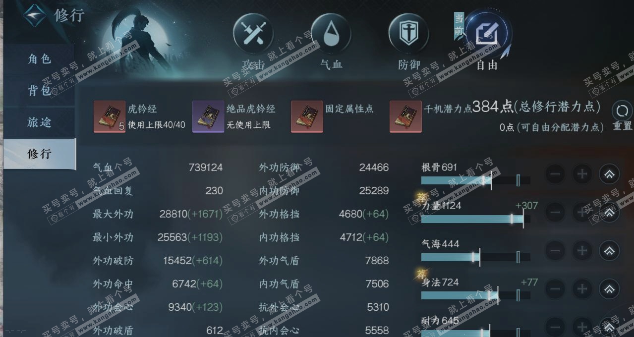NSH314909逆水寒手游账号详情图26 NSH314909逆水寒手游账号详情图26