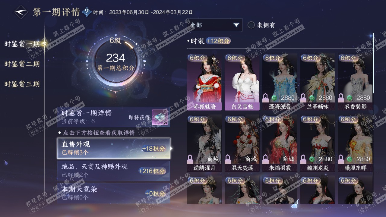 NSH314911逆水寒手游账号详情图12 NSH314911逆水寒手游账号详情图12