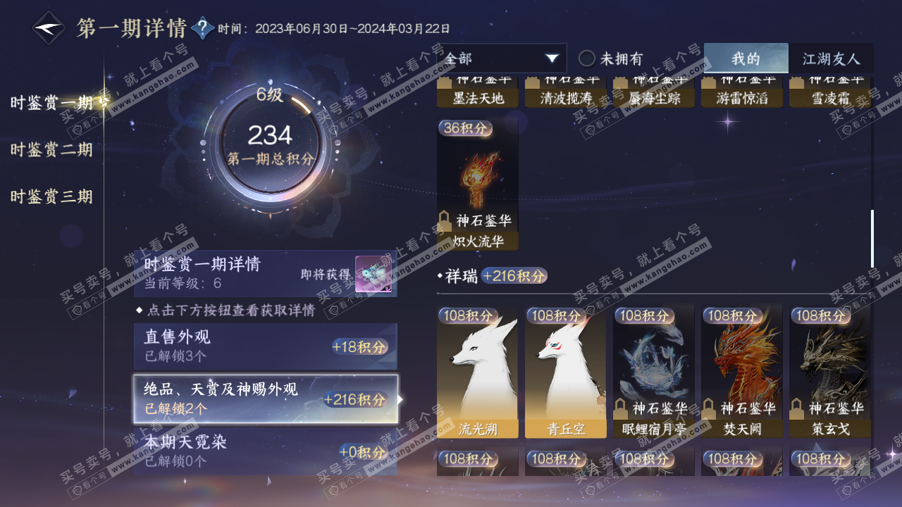 NSH314911逆水寒手游账号详情图10 NSH314911逆水寒手游账号详情图10