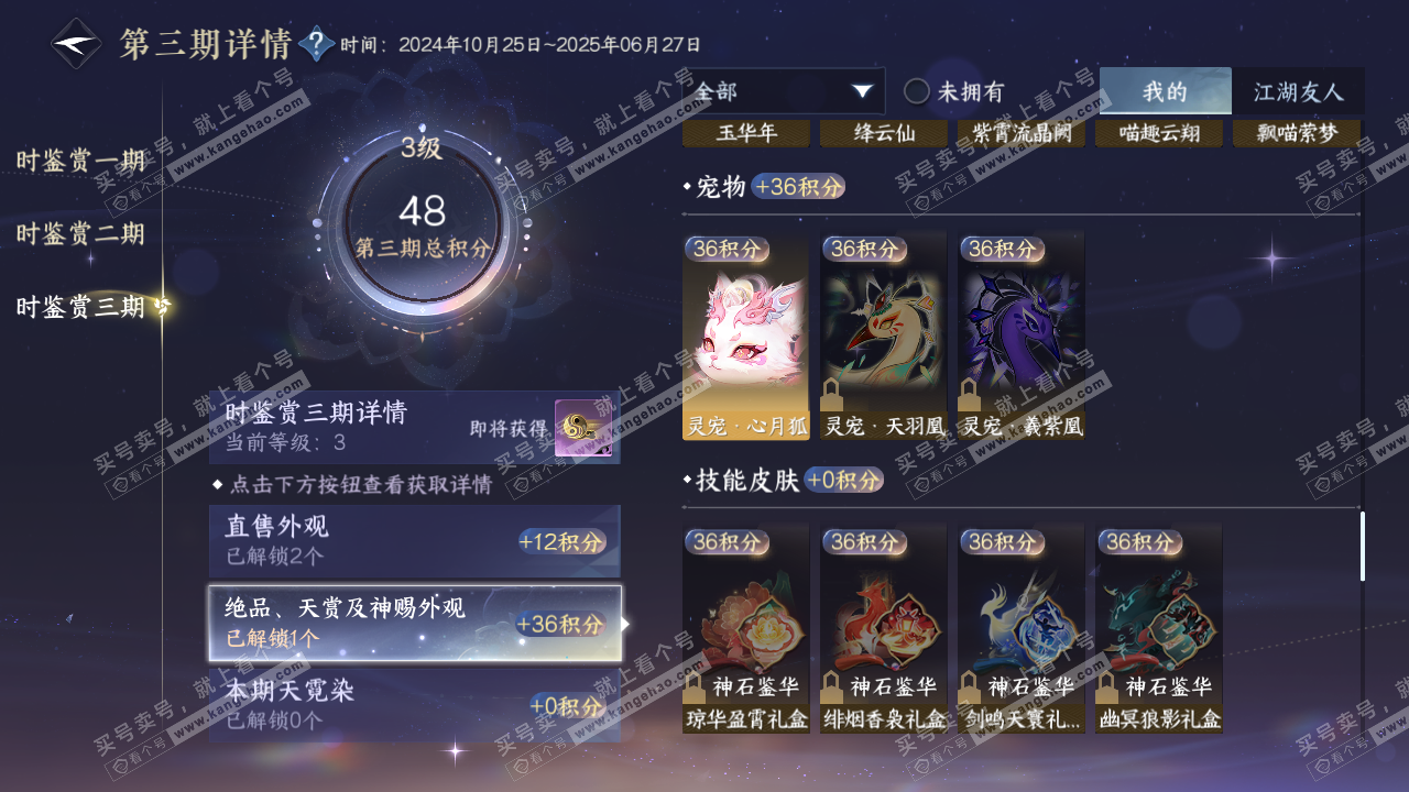 NSH314911逆水寒手游账号详情图11 NSH314911逆水寒手游账号详情图11