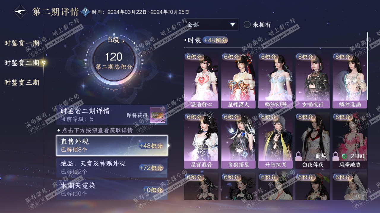 NSH314911逆水寒手游账号详情图13 NSH314911逆水寒手游账号详情图13
