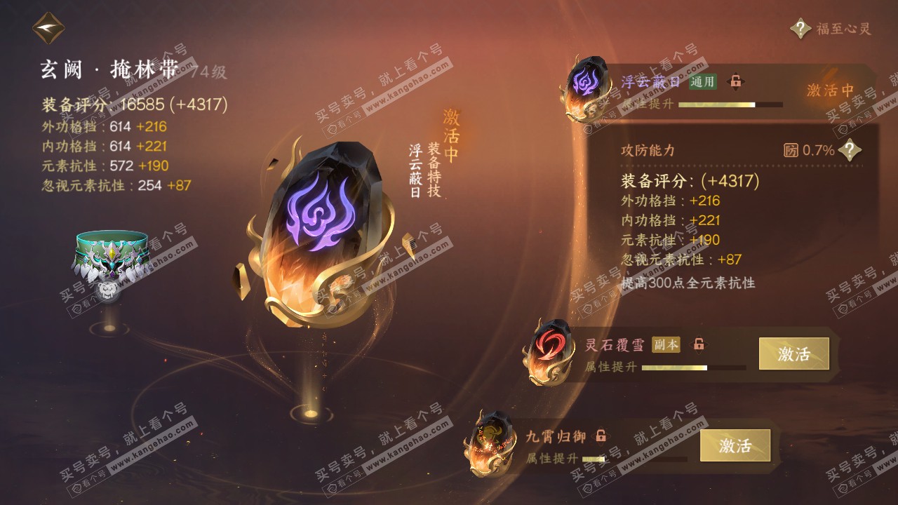 NSH314911逆水寒手游账号详情图18 NSH314911逆水寒手游账号详情图18