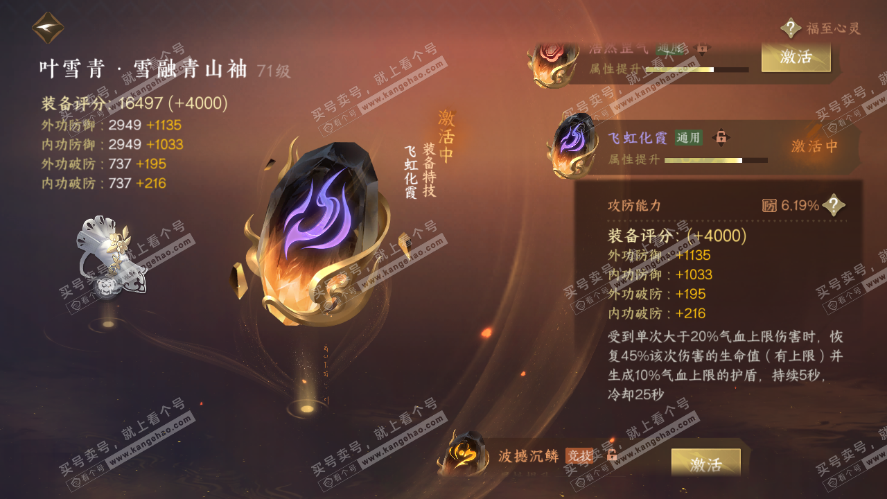 NSH314911逆水寒手游账号详情图16 NSH314911逆水寒手游账号详情图16