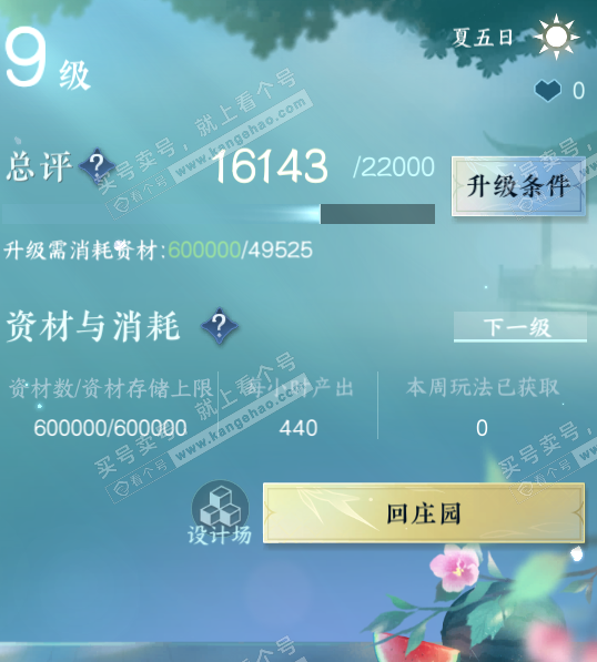 NSH314911逆水寒手游账号详情图32 NSH314911逆水寒手游账号详情图32