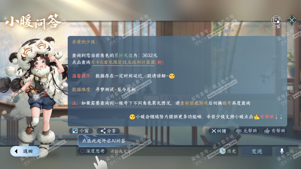NSH314911逆水寒手游账号详情图34 NSH314911逆水寒手游账号详情图34