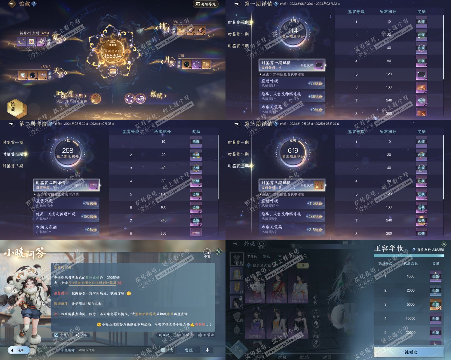 NSH314913逆水寒手游账号详情图4 NSH314913逆水寒手游账号详情图4