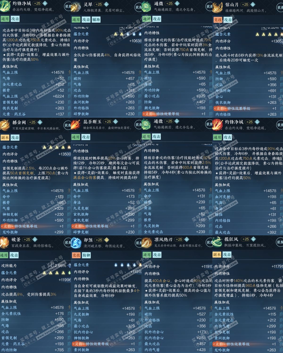 NSH314913逆水寒手游账号详情图5 NSH314913逆水寒手游账号详情图5