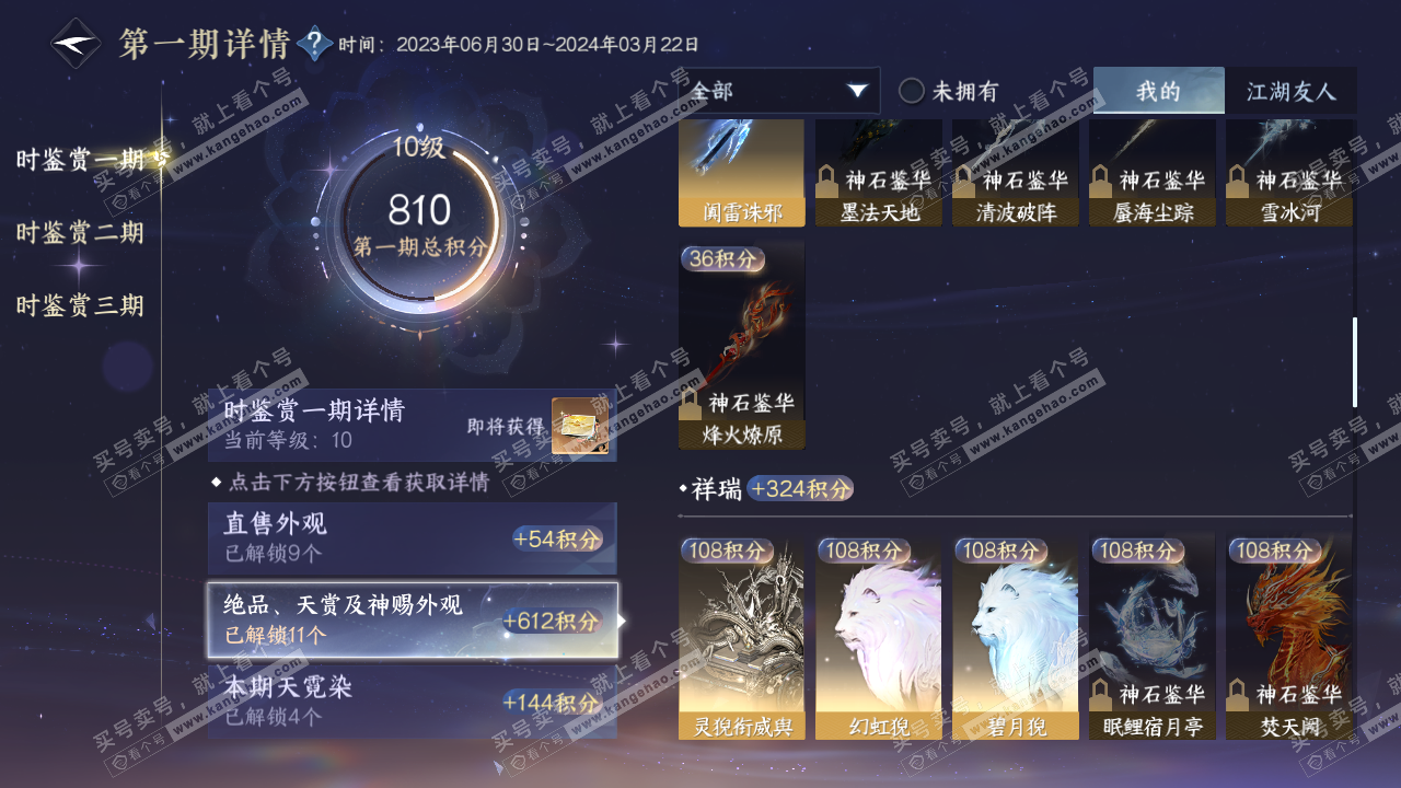 NSH314914逆水寒手游账号详情图14 NSH314914逆水寒手游账号详情图14
