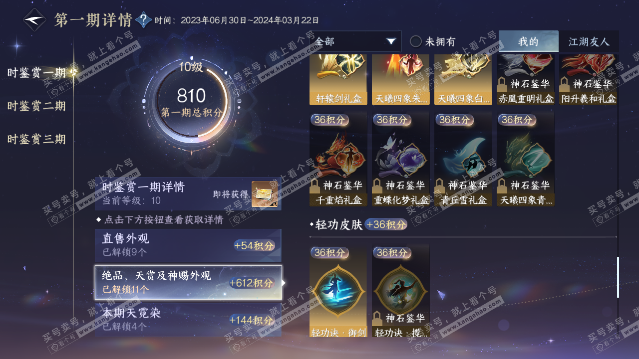 NSH314914逆水寒手游账号详情图15 NSH314914逆水寒手游账号详情图15