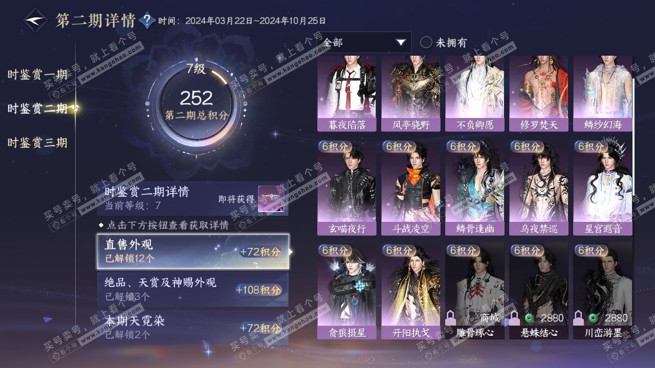 NSH314914逆水寒手游账号详情图17 NSH314914逆水寒手游账号详情图17