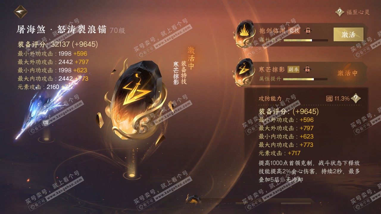 NSH314914逆水寒手游账号详情图19 NSH314914逆水寒手游账号详情图19