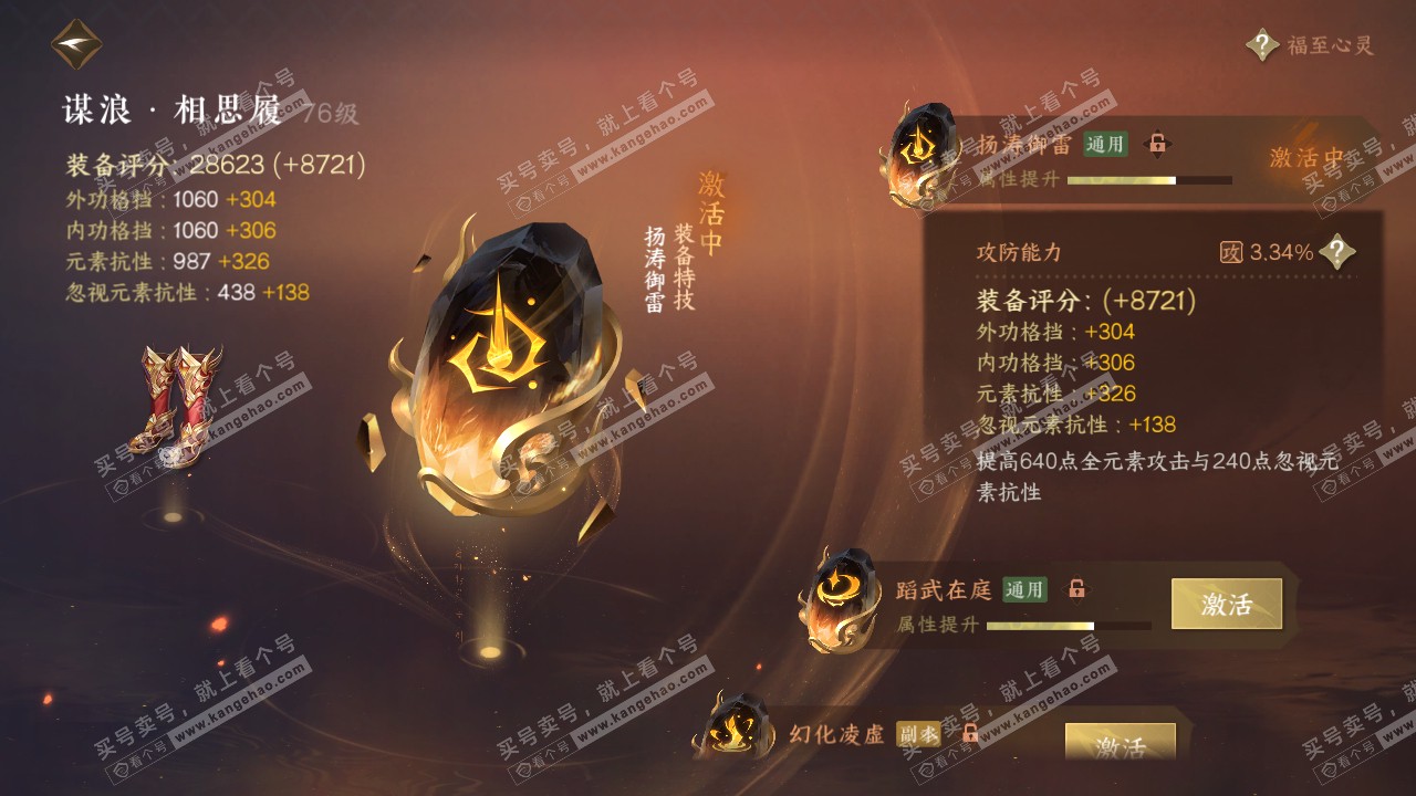 NSH314914逆水寒手游账号详情图24 NSH314914逆水寒手游账号详情图24