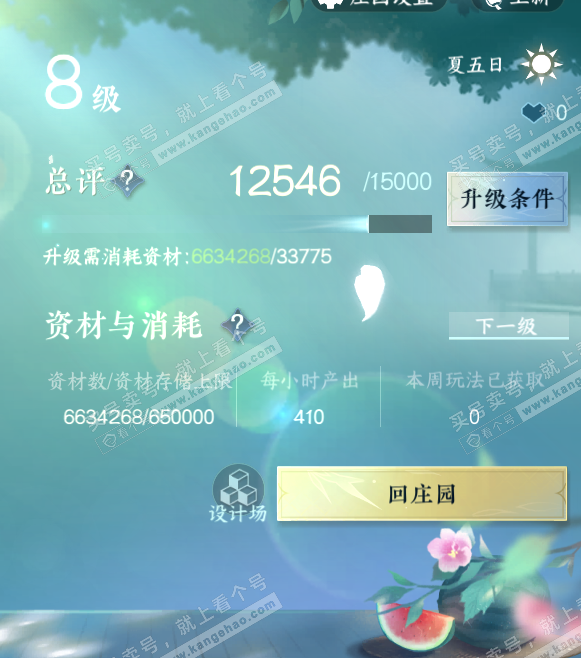 NSH314914逆水寒手游账号详情图41 NSH314914逆水寒手游账号详情图41