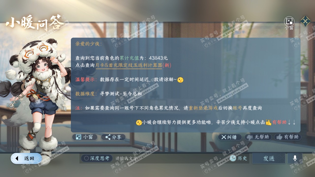 NSH314914逆水寒手游账号详情图44 NSH314914逆水寒手游账号详情图44