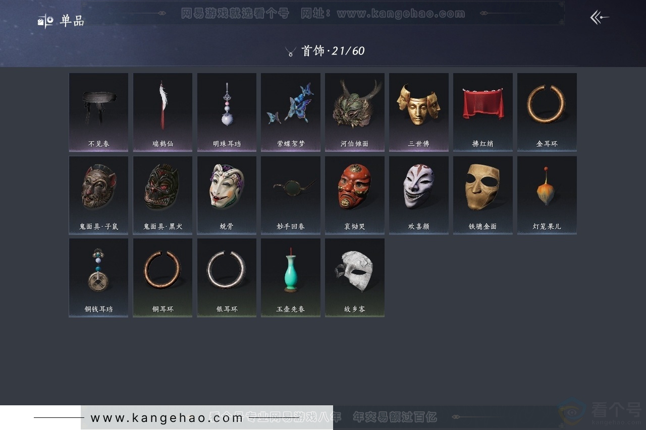 YYS30757燕云十六声账号详情图11 YYS30757燕云十六声账号详情图11
