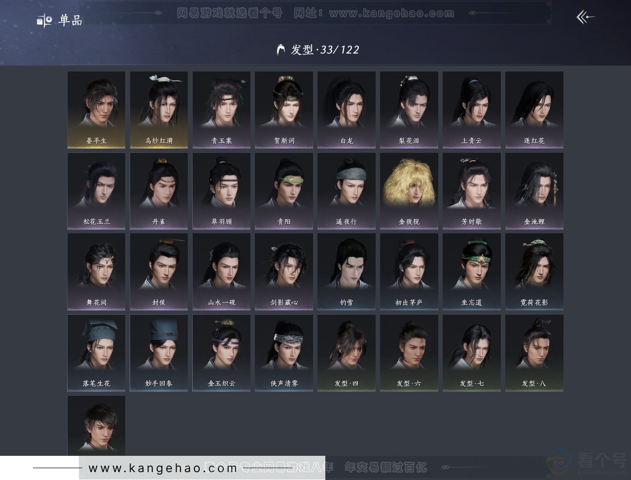 YYS30757燕云十六声账号详情图9 YYS30757燕云十六声账号详情图9