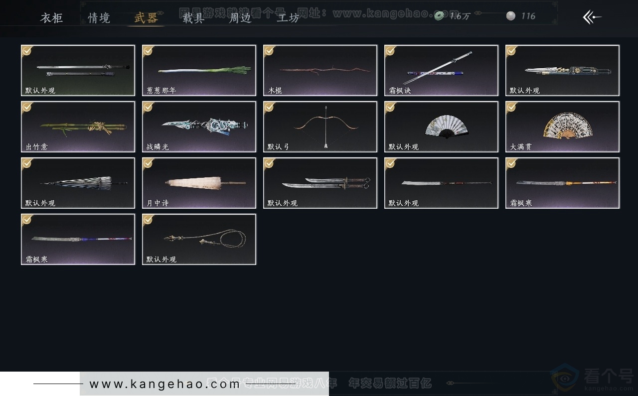 YYS30757燕云十六声账号详情图3 YYS30757燕云十六声账号详情图3