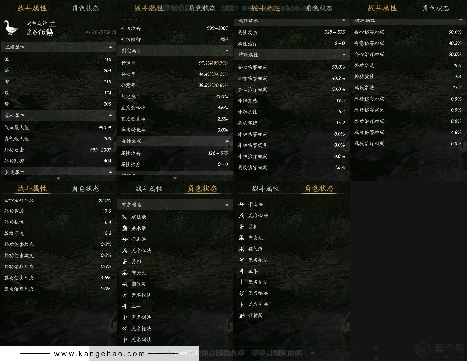 YYS30757燕云十六声账号详情图24 YYS30757燕云十六声账号详情图24