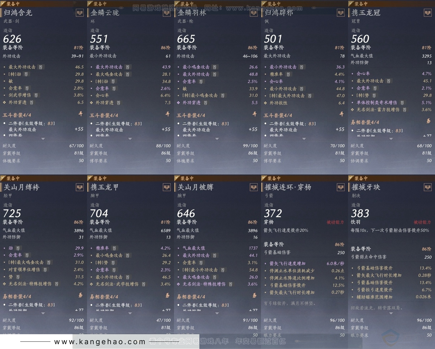 YYS30757燕云十六声账号详情图27 YYS30757燕云十六声账号详情图27