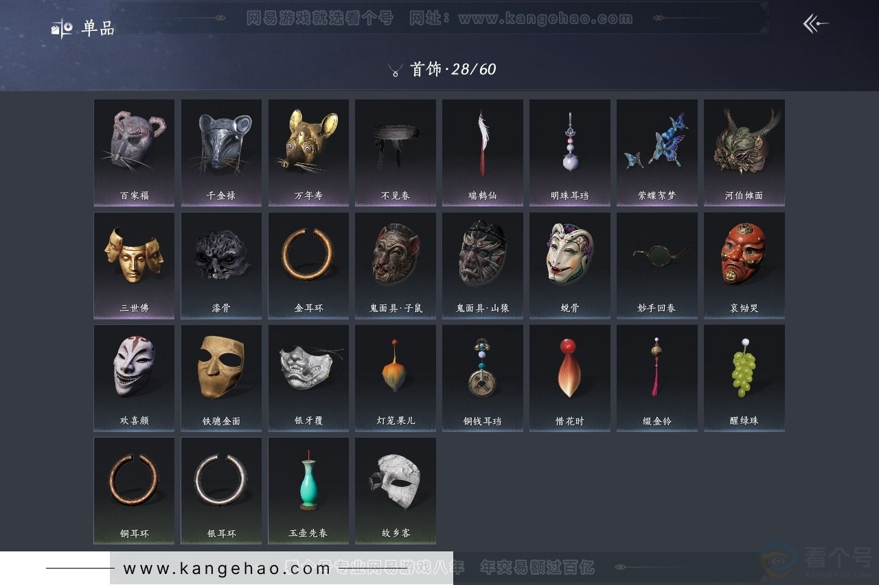 YYS30758燕云十六声账号详情图11 YYS30758燕云十六声账号详情图11