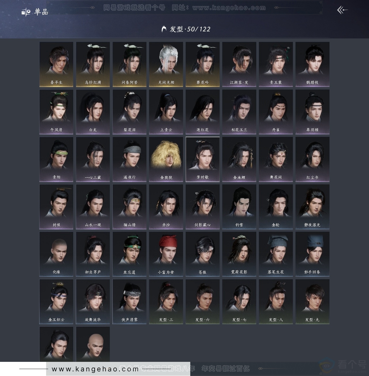 YYS30758燕云十六声账号详情图9 YYS30758燕云十六声账号详情图9