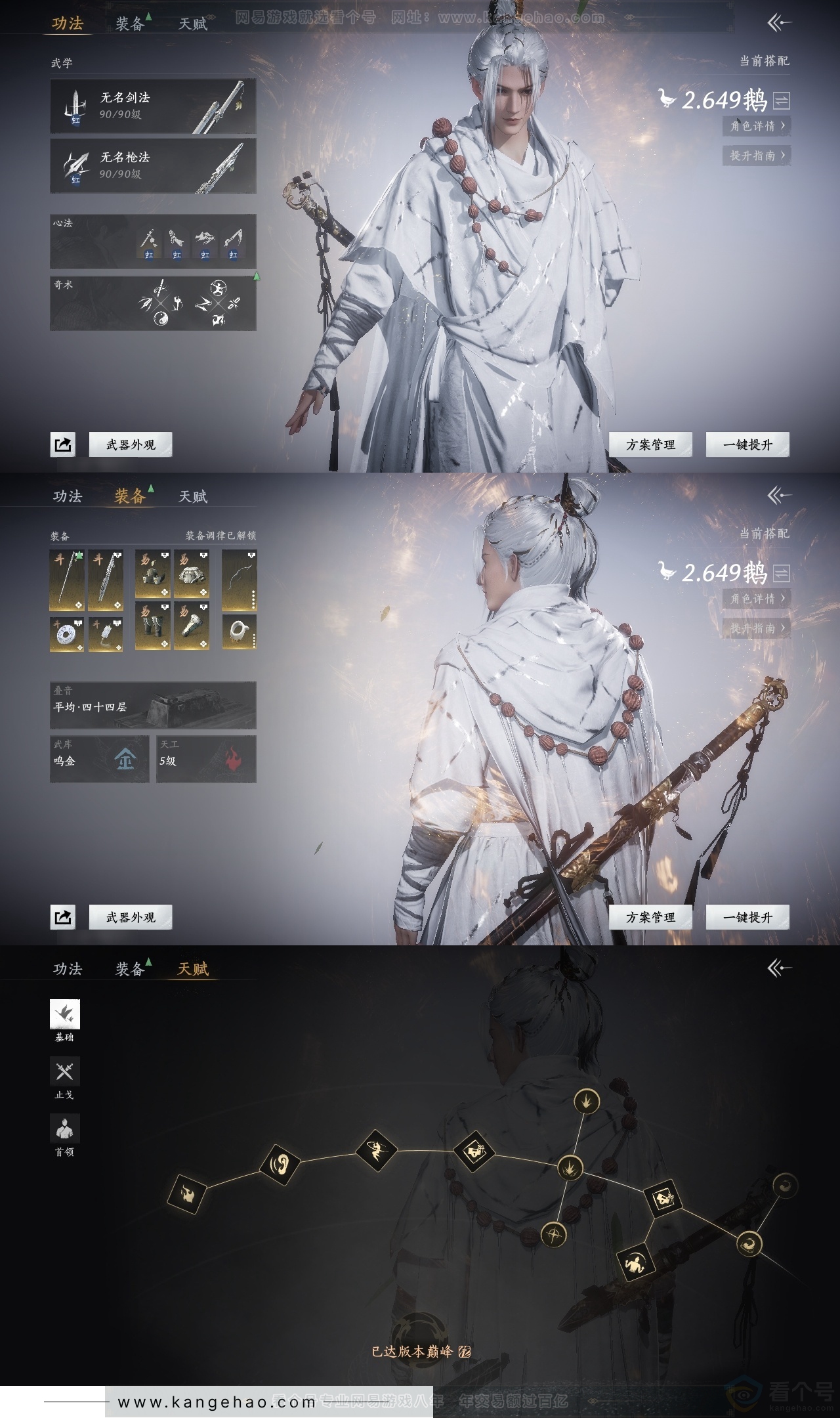 YYS30758燕云十六声账号详情图17 YYS30758燕云十六声账号详情图17