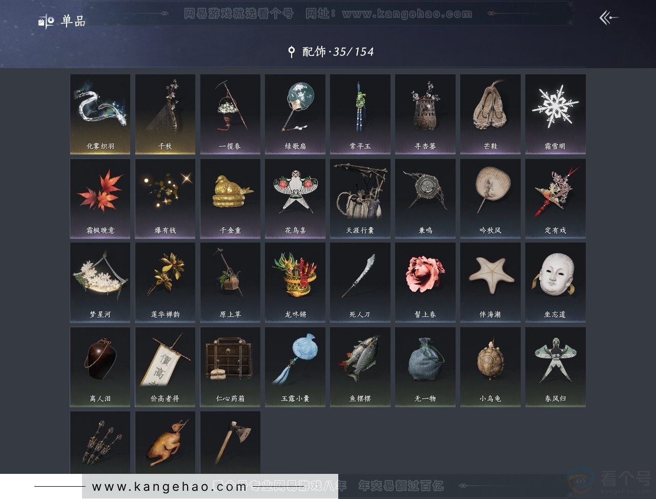 YYS30759燕云十六声账号详情图7 YYS30759燕云十六声账号详情图7