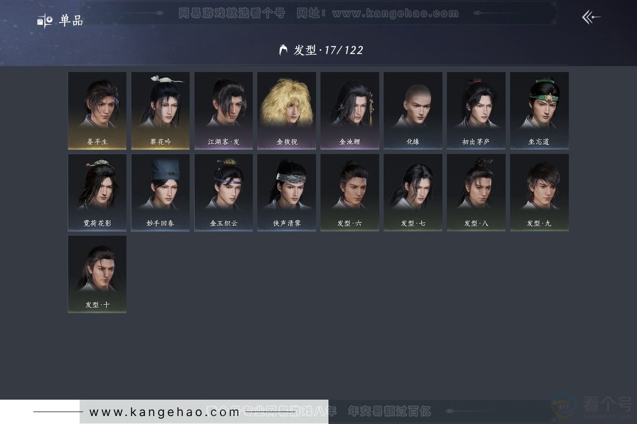 YYS30759燕云十六声账号详情图8 YYS30759燕云十六声账号详情图8