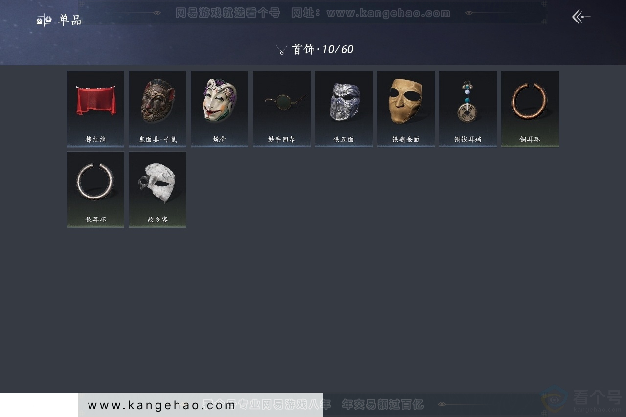 YYS30759燕云十六声账号详情图10 YYS30759燕云十六声账号详情图10