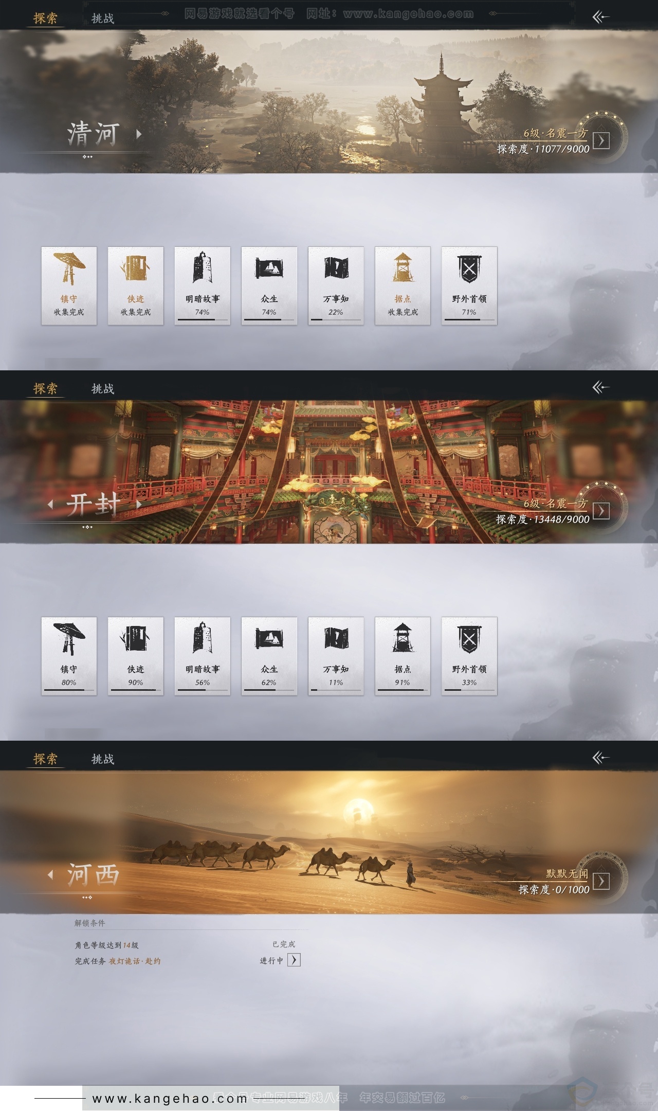 YYS30759燕云十六声账号详情图20 YYS30759燕云十六声账号详情图20