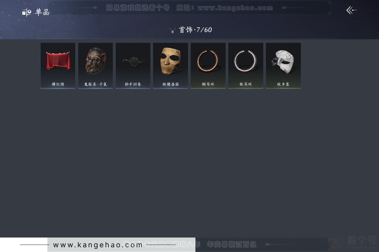 YYS30760燕云十六声账号详情图10 YYS30760燕云十六声账号详情图10