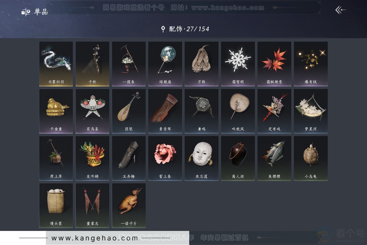 YYS30760燕云十六声账号详情图7 YYS30760燕云十六声账号详情图7