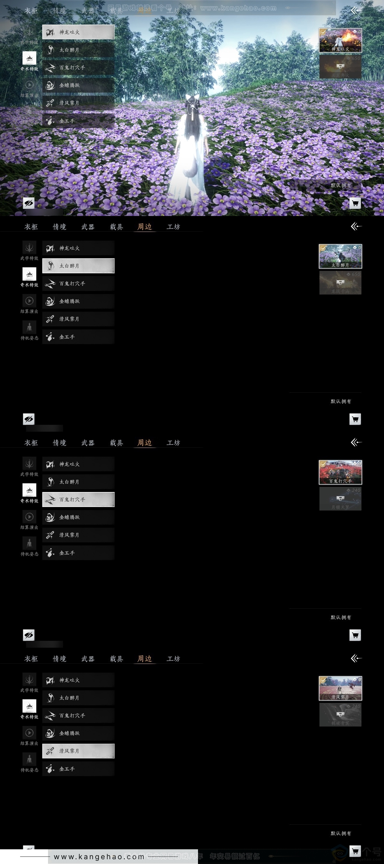 YYS30760燕云十六声账号详情图6 YYS30760燕云十六声账号详情图6