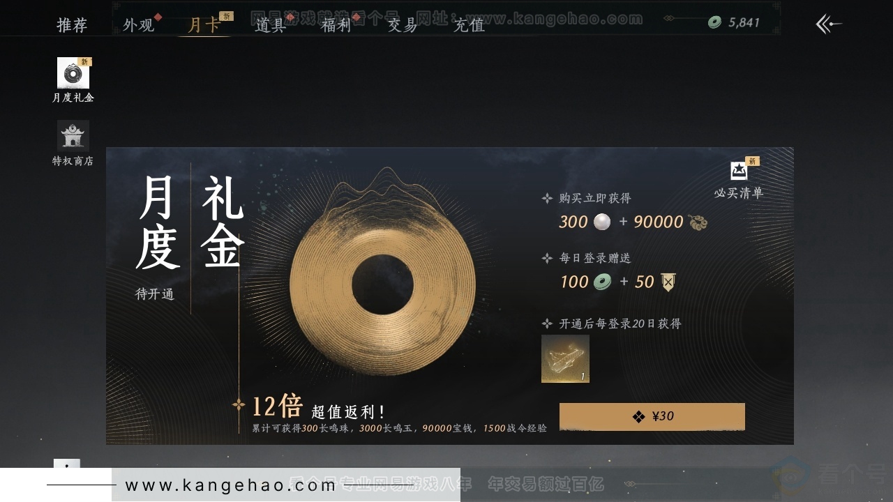 YYS30760燕云十六声账号详情图18 YYS30760燕云十六声账号详情图18