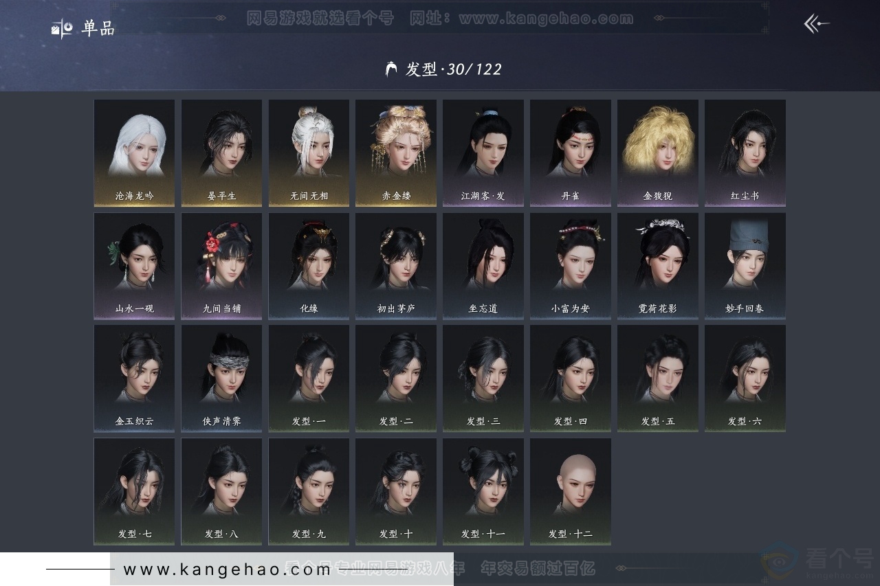 YYS30761燕云十六声账号详情图8 YYS30761燕云十六声账号详情图8