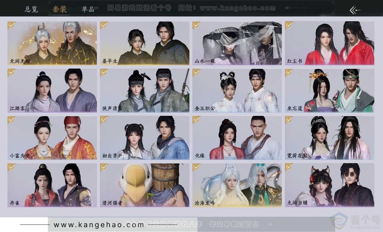 YYS30761燕云十六声账号详情图2 YYS30761燕云十六声账号详情图2