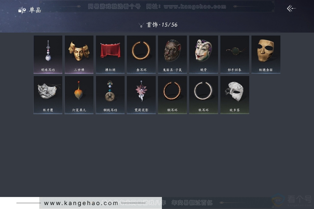 YYS30761燕云十六声账号详情图10 YYS30761燕云十六声账号详情图10
