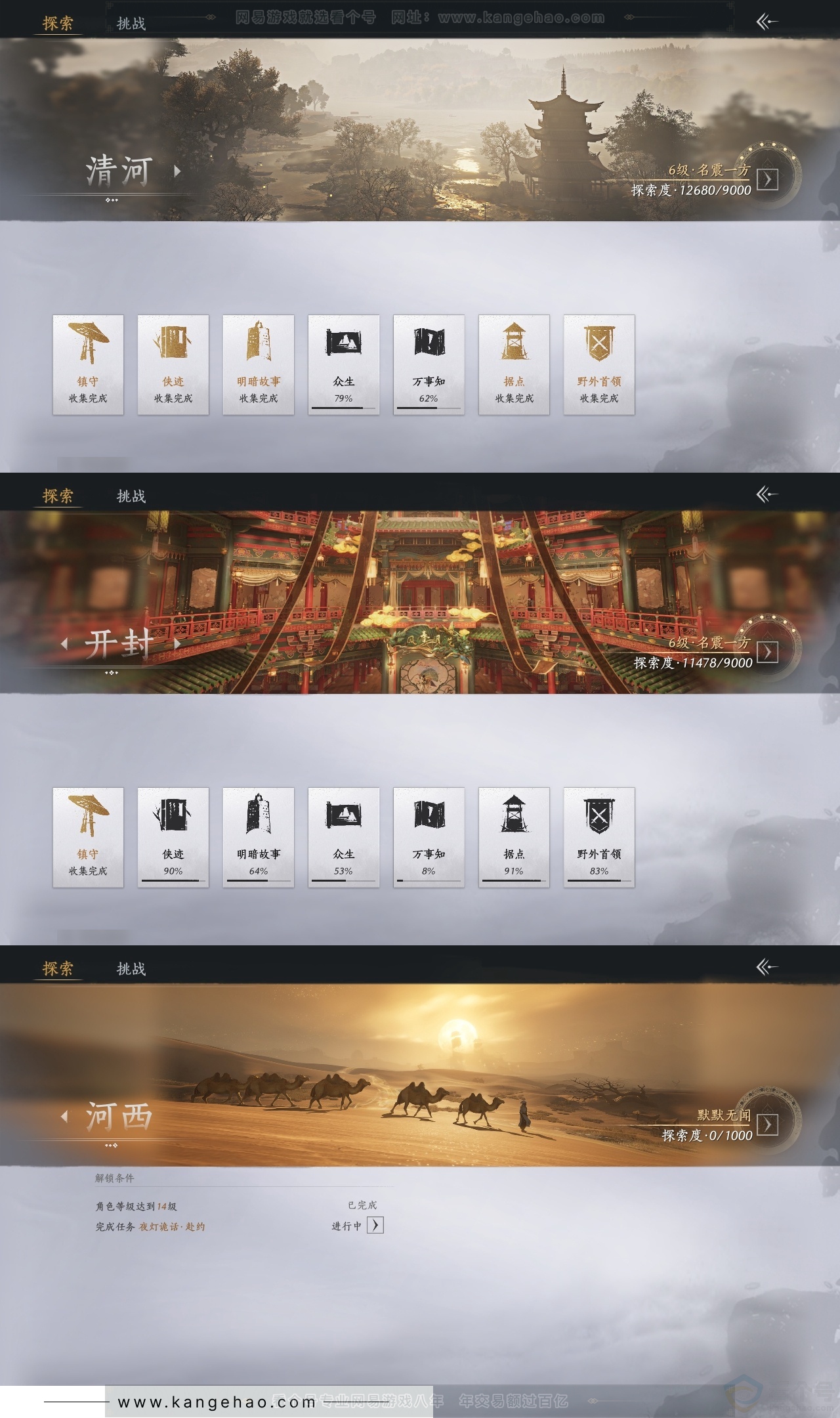 YYS30761燕云十六声账号详情图20 YYS30761燕云十六声账号详情图20