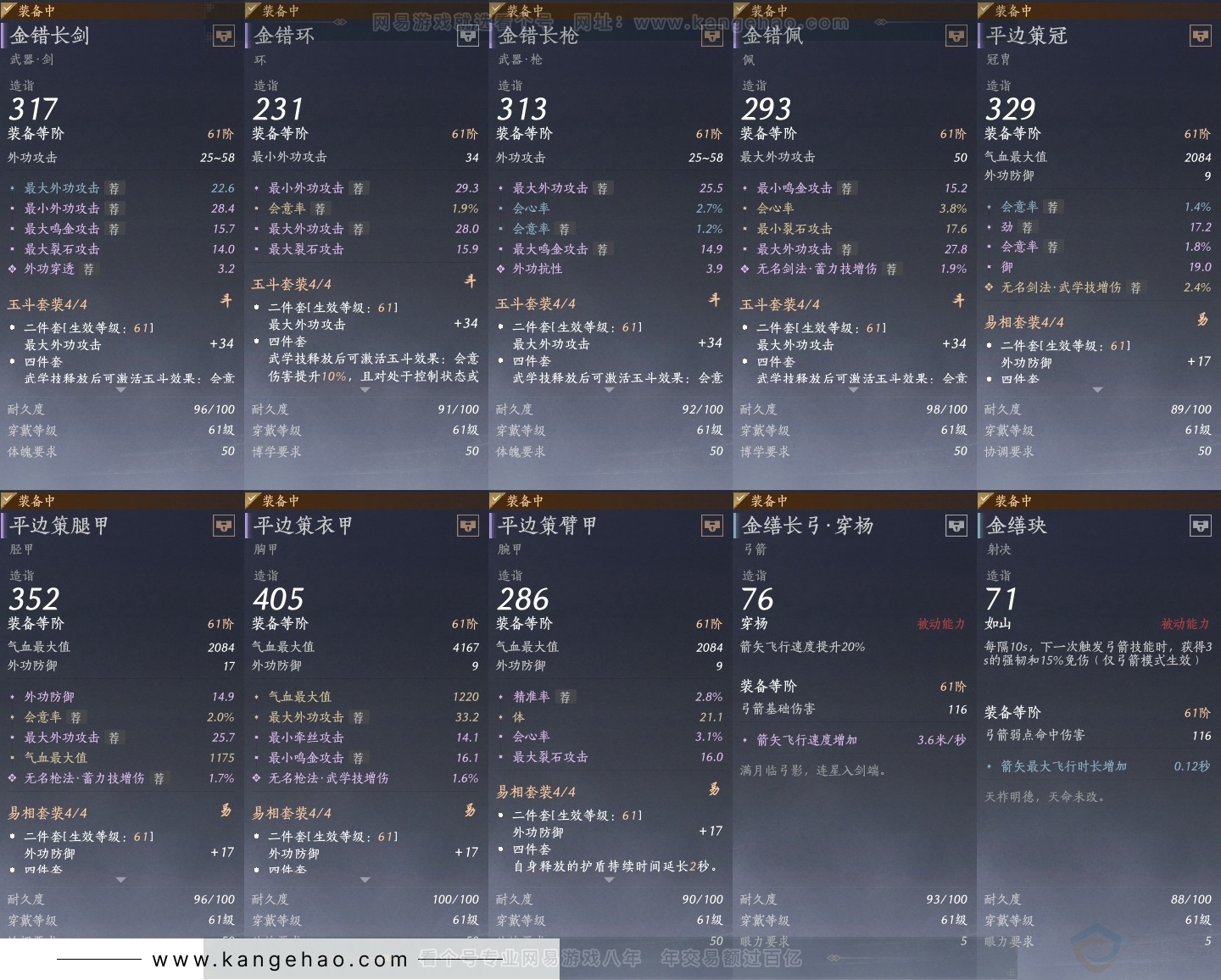 YYS30761燕云十六声账号详情图25 YYS30761燕云十六声账号详情图25