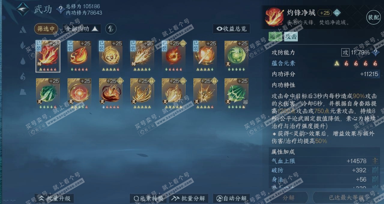 NSH314915逆水寒手游账号详情图2 NSH314915逆水寒手游账号详情图2
