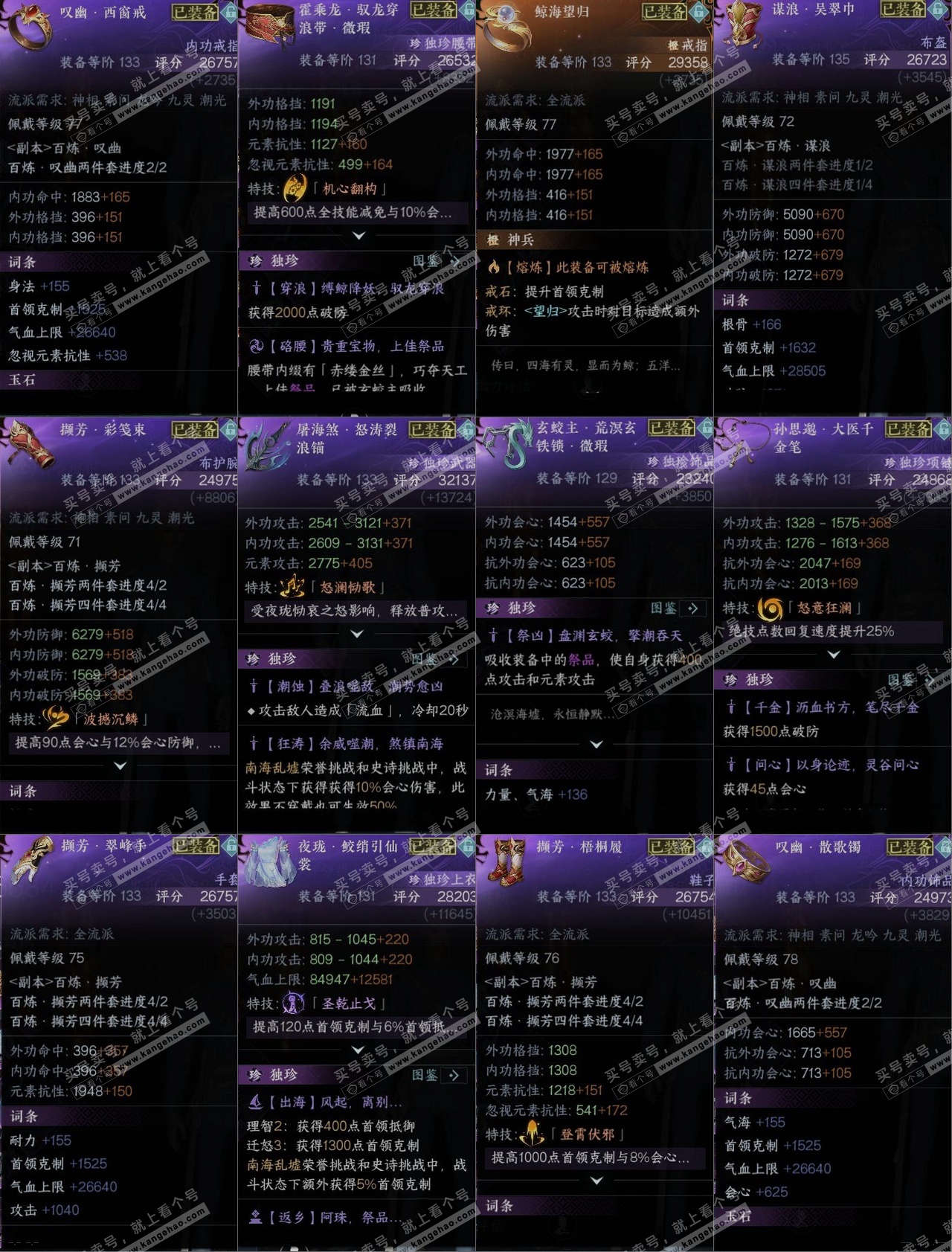 NSH314915逆水寒手游账号详情图10 NSH314915逆水寒手游账号详情图10