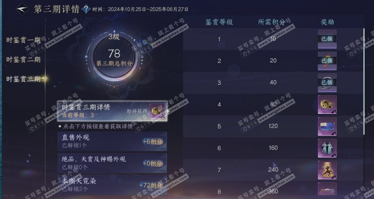 NSH314915逆水寒手游账号详情图20 NSH314915逆水寒手游账号详情图20
