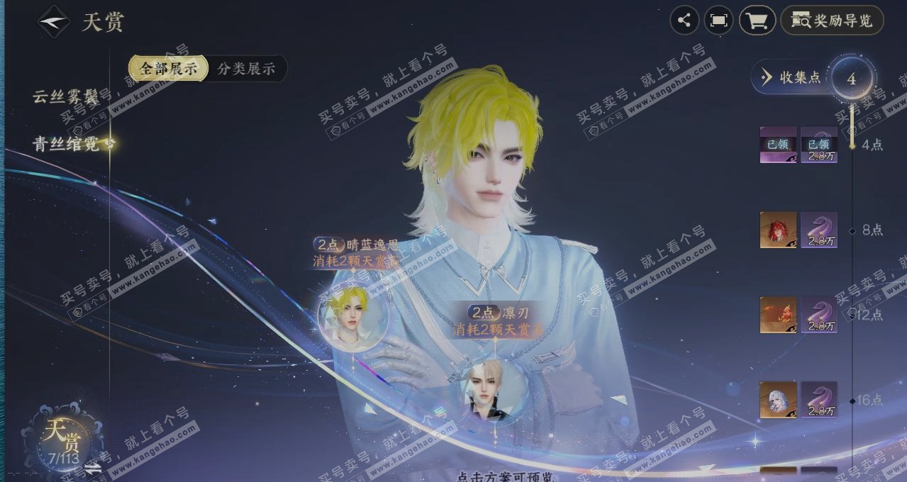 NSH314915逆水寒手游账号详情图30 NSH314915逆水寒手游账号详情图30