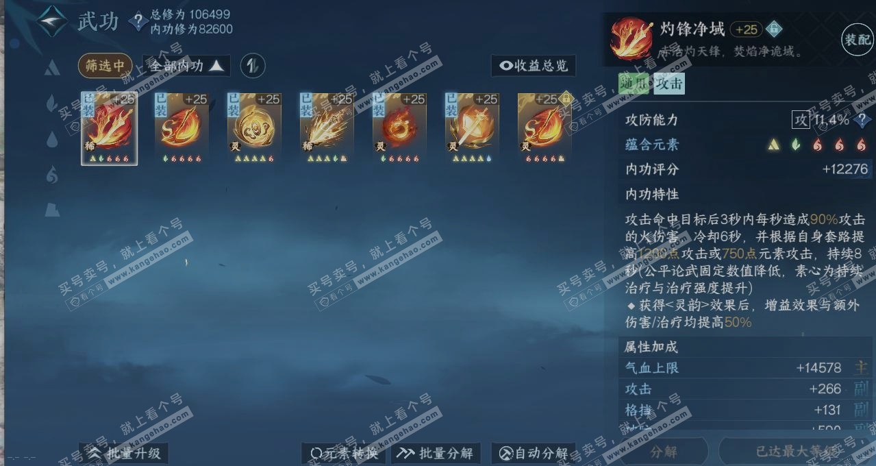 NSH314916逆水寒手游账号详情图2 NSH314916逆水寒手游账号详情图2