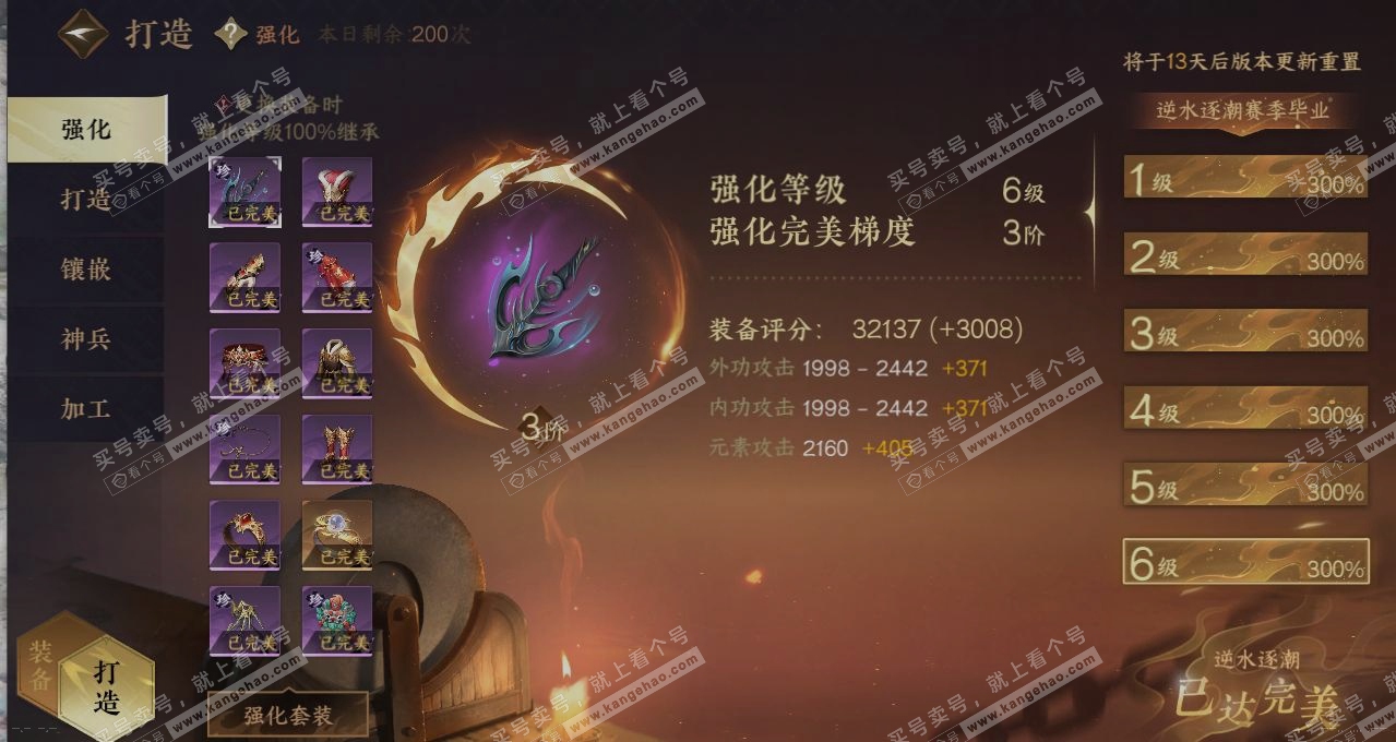 NSH314916逆水寒手游账号详情图4 NSH314916逆水寒手游账号详情图4