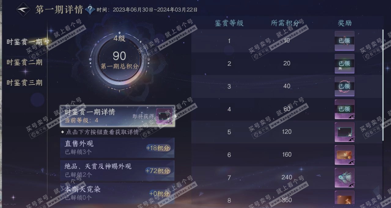 NSH314916逆水寒手游账号详情图21 NSH314916逆水寒手游账号详情图21