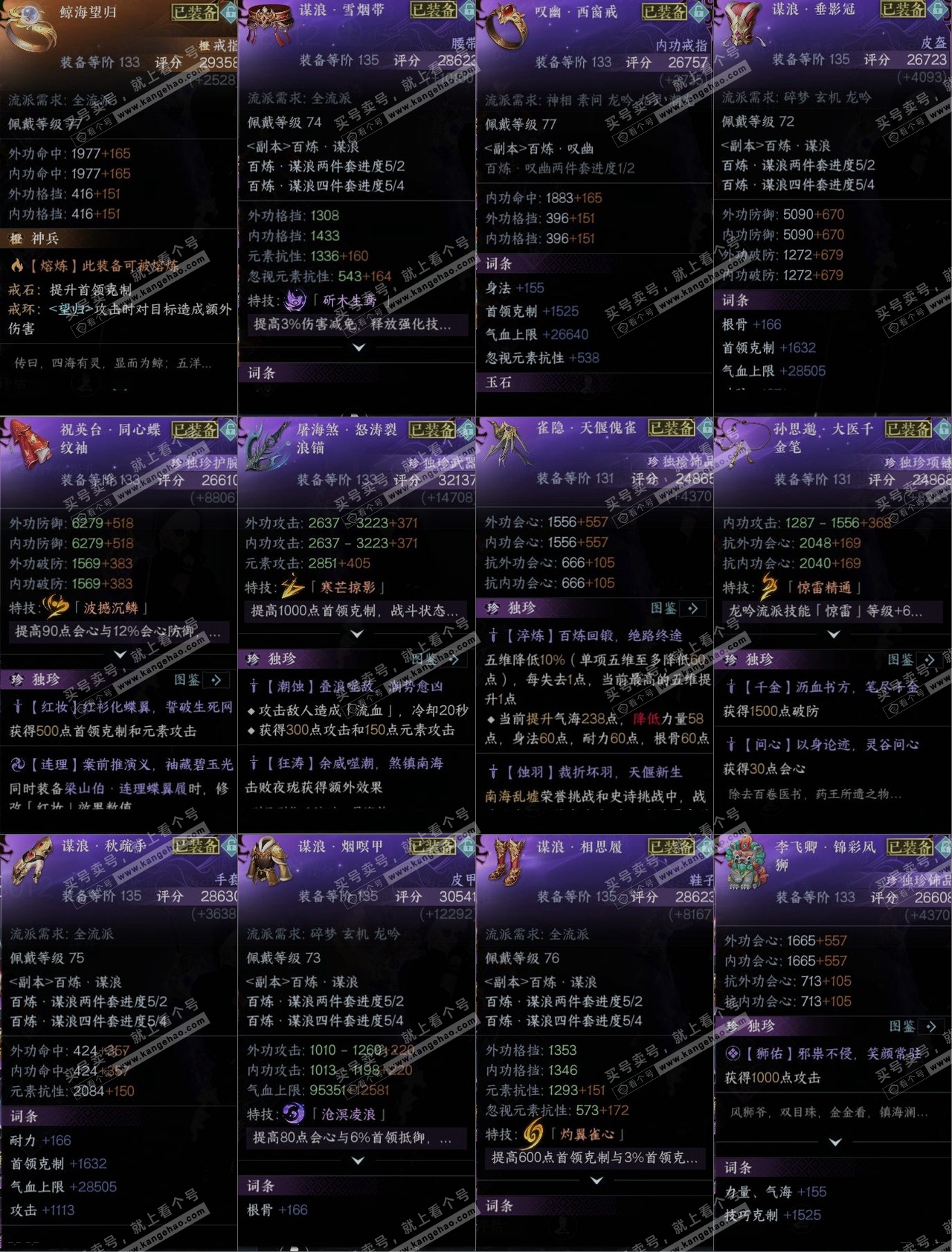 NSH314916逆水寒手游账号详情图10 NSH314916逆水寒手游账号详情图10