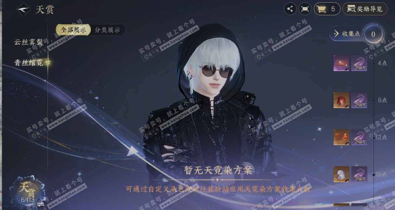 NSH314916逆水寒手游账号详情图31 NSH314916逆水寒手游账号详情图31